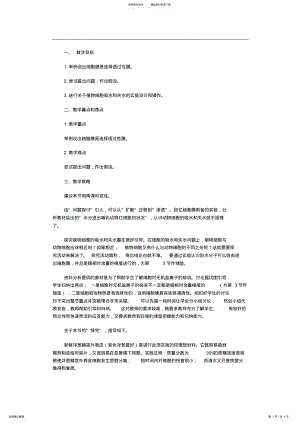 2022年《选择透过性膜》的教案 .pdf