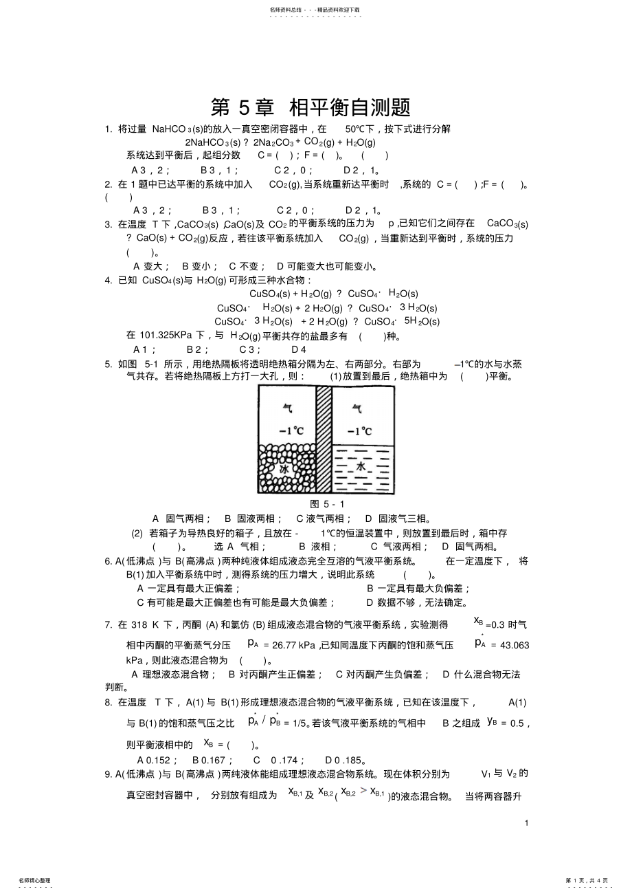 2022年相平衡自测题 .pdf_第1页