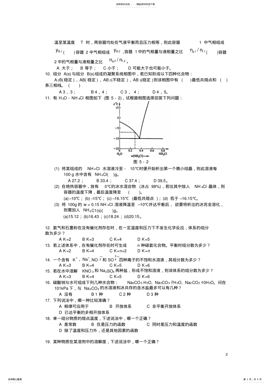 2022年相平衡自测题 .pdf_第2页