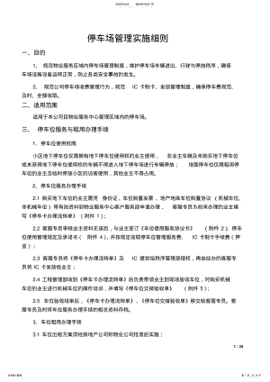 2022年物业停车场管理办法 .pdf