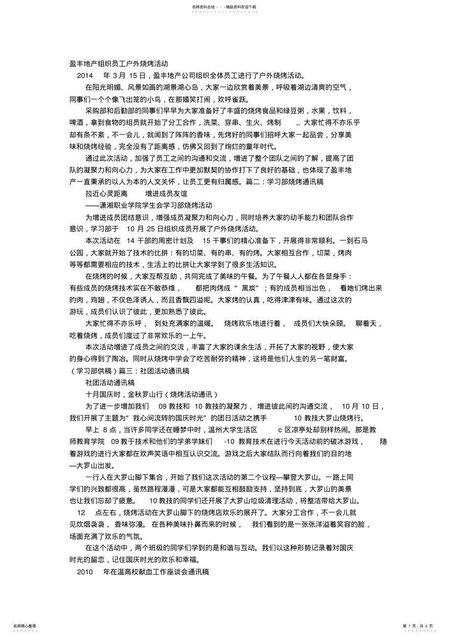 2022年烧烤活动通讯稿 .pdf_第1页