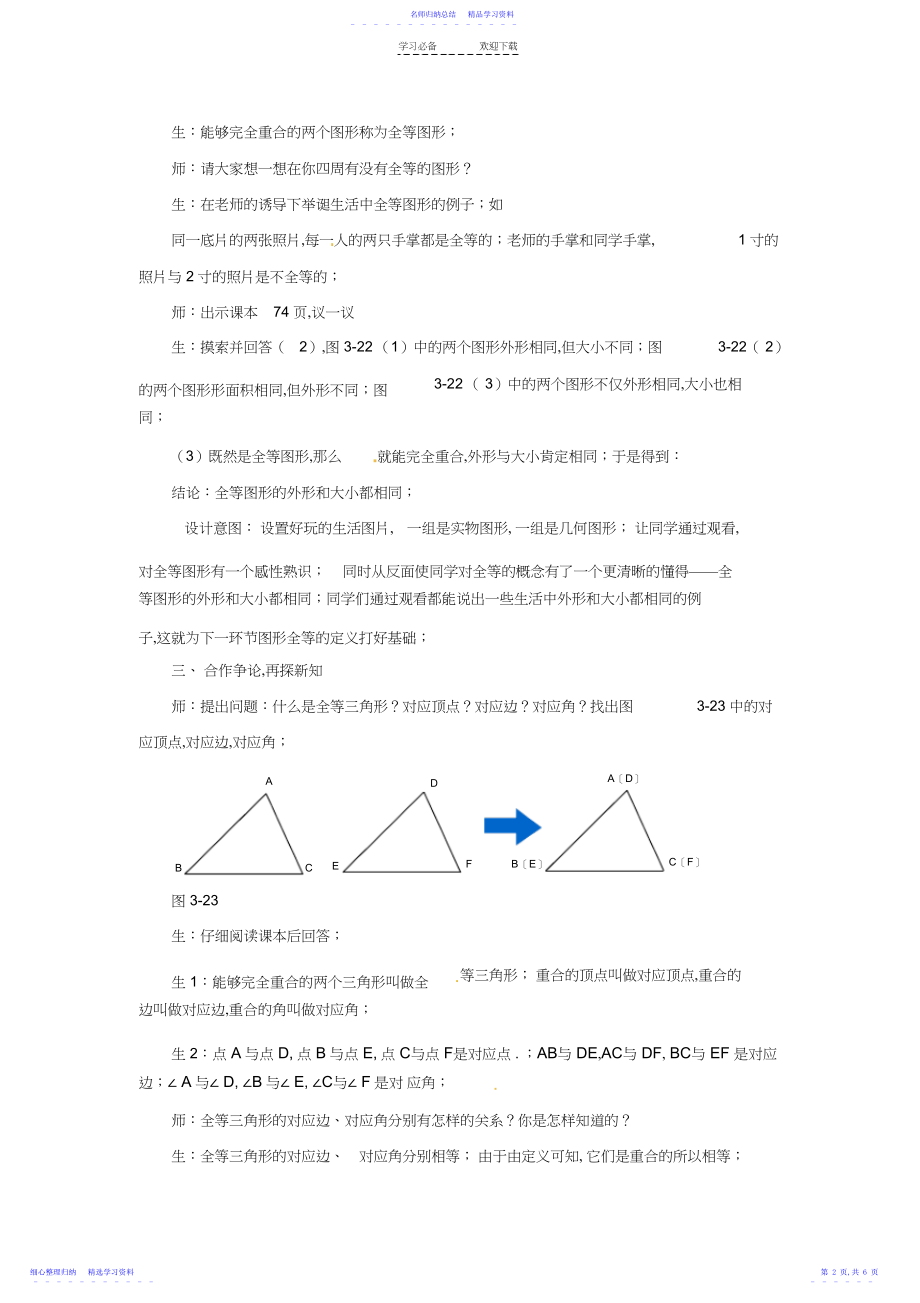 2022年七年级数学下册《第三章-图形的全等》教案-北师大版.docx_第2页