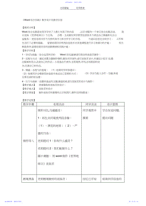 2022年Word综合实践教学设计与反思.docx