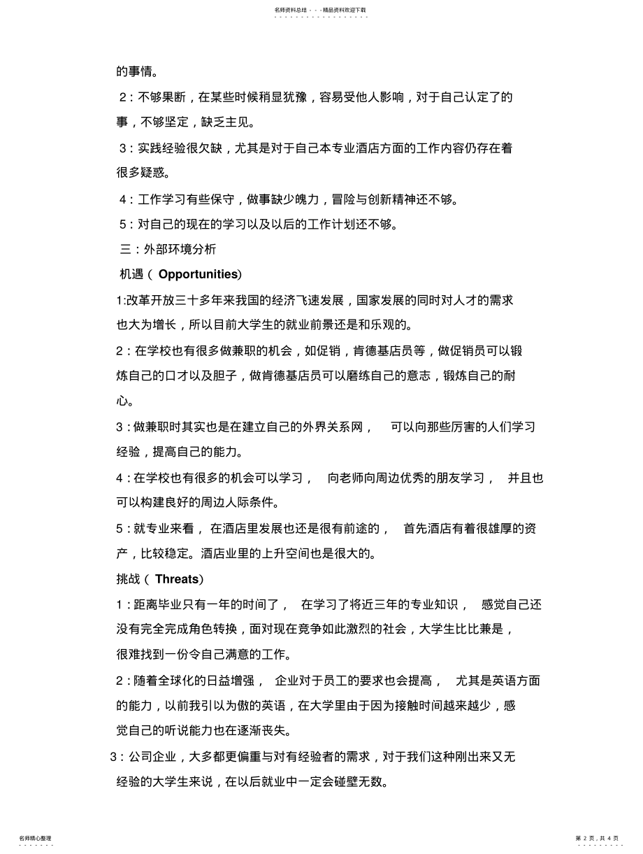 2022年个人职业生涯的SWOT分析 .pdf_第2页