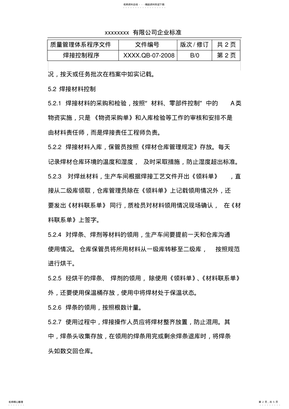 2022年程序文件的焊接控制程序 .pdf_第2页