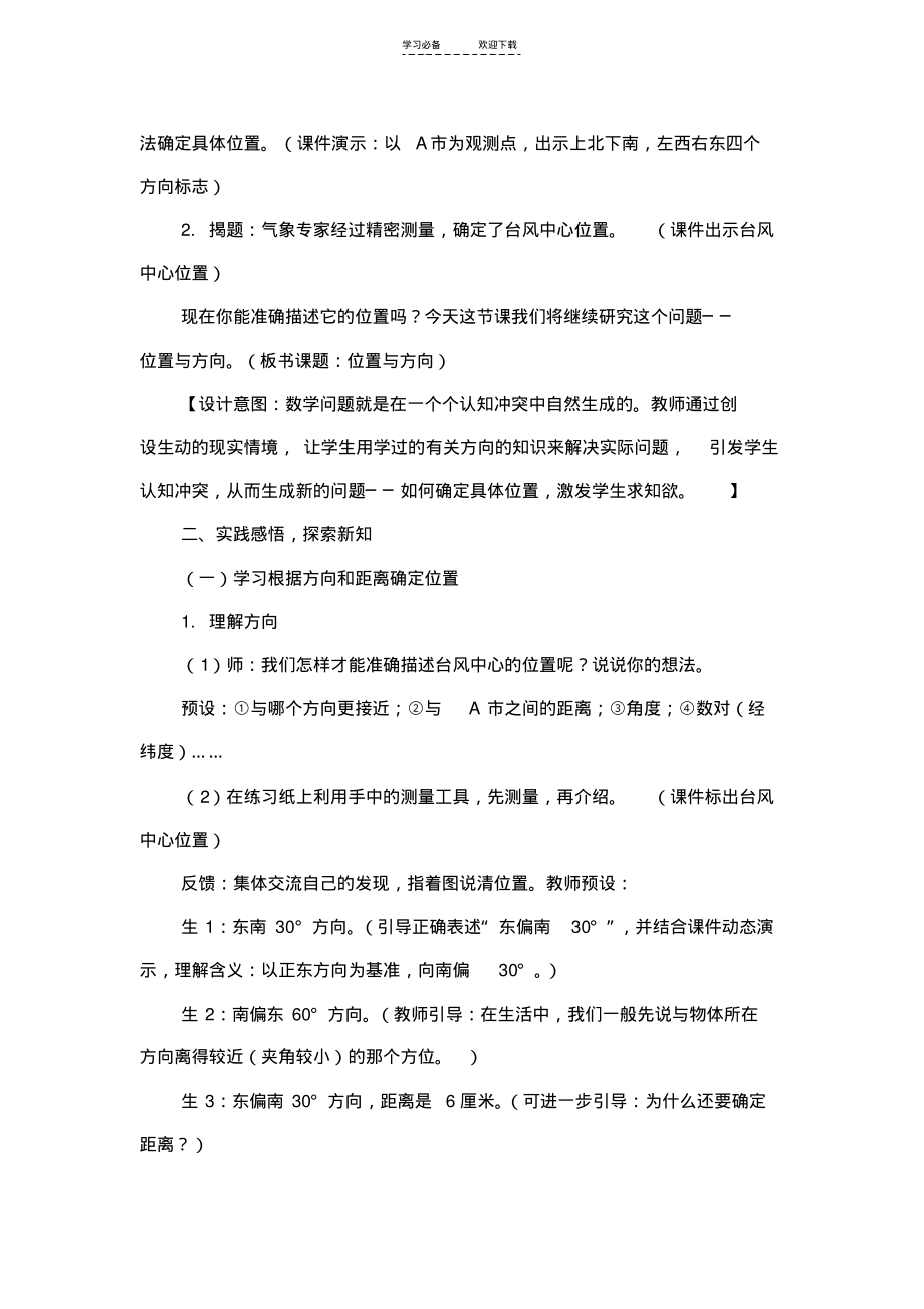 《位置与方向》的教学设计教学设计.pdf_第2页