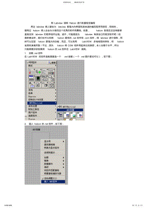 2022年用Labview调用Halcon进行机器视觉编程宣贯 .pdf