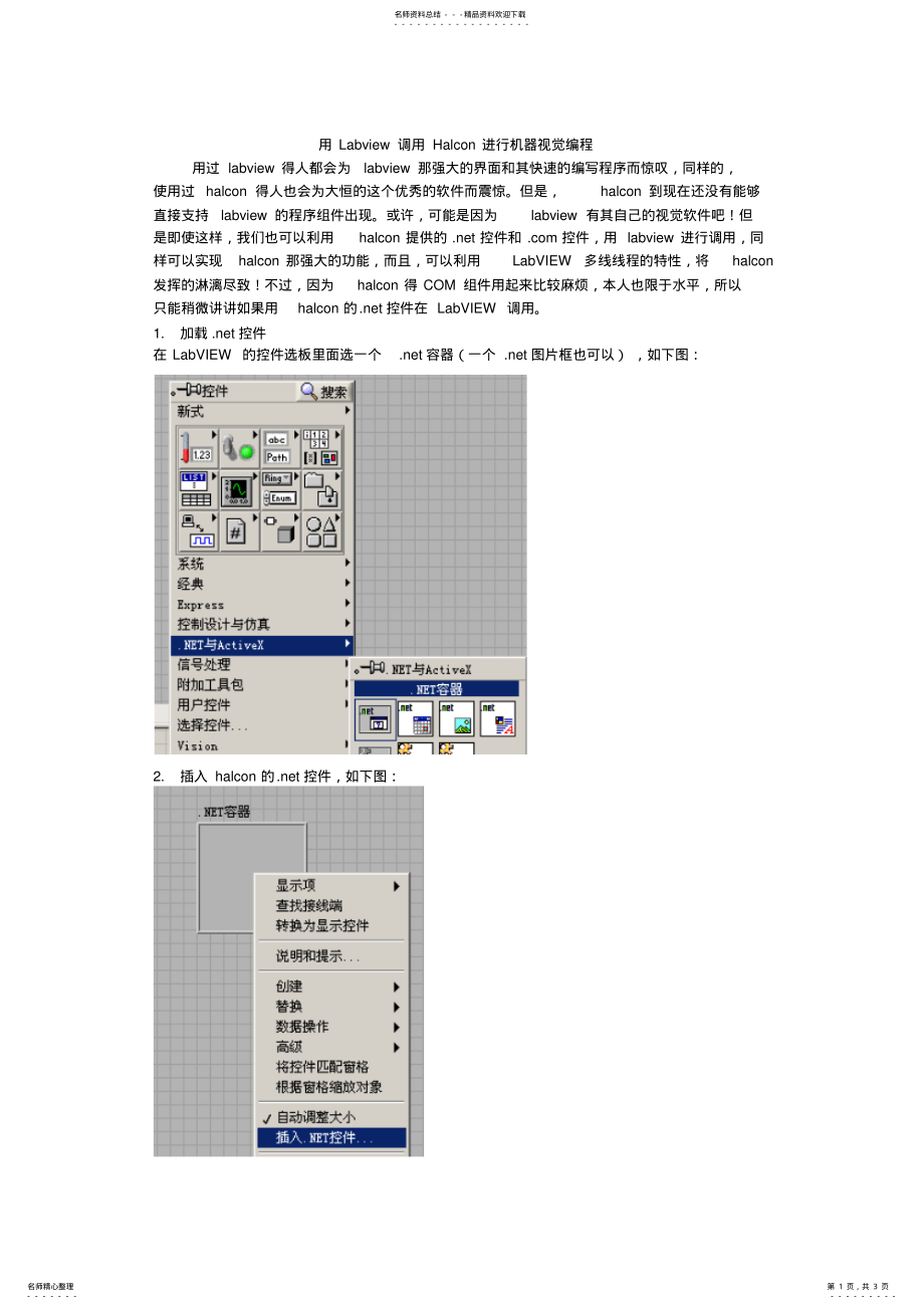 2022年用Labview调用Halcon进行机器视觉编程宣贯 .pdf_第1页