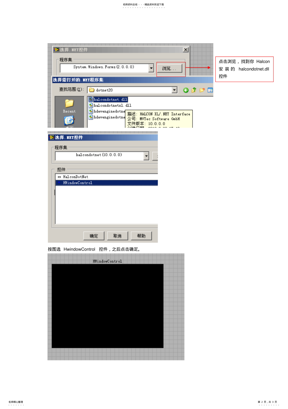 2022年用Labview调用Halcon进行机器视觉编程宣贯 .pdf_第2页