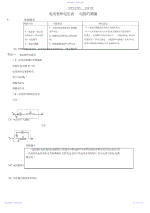 2022年《电流表和电压表电阻的测量》-学案.docx