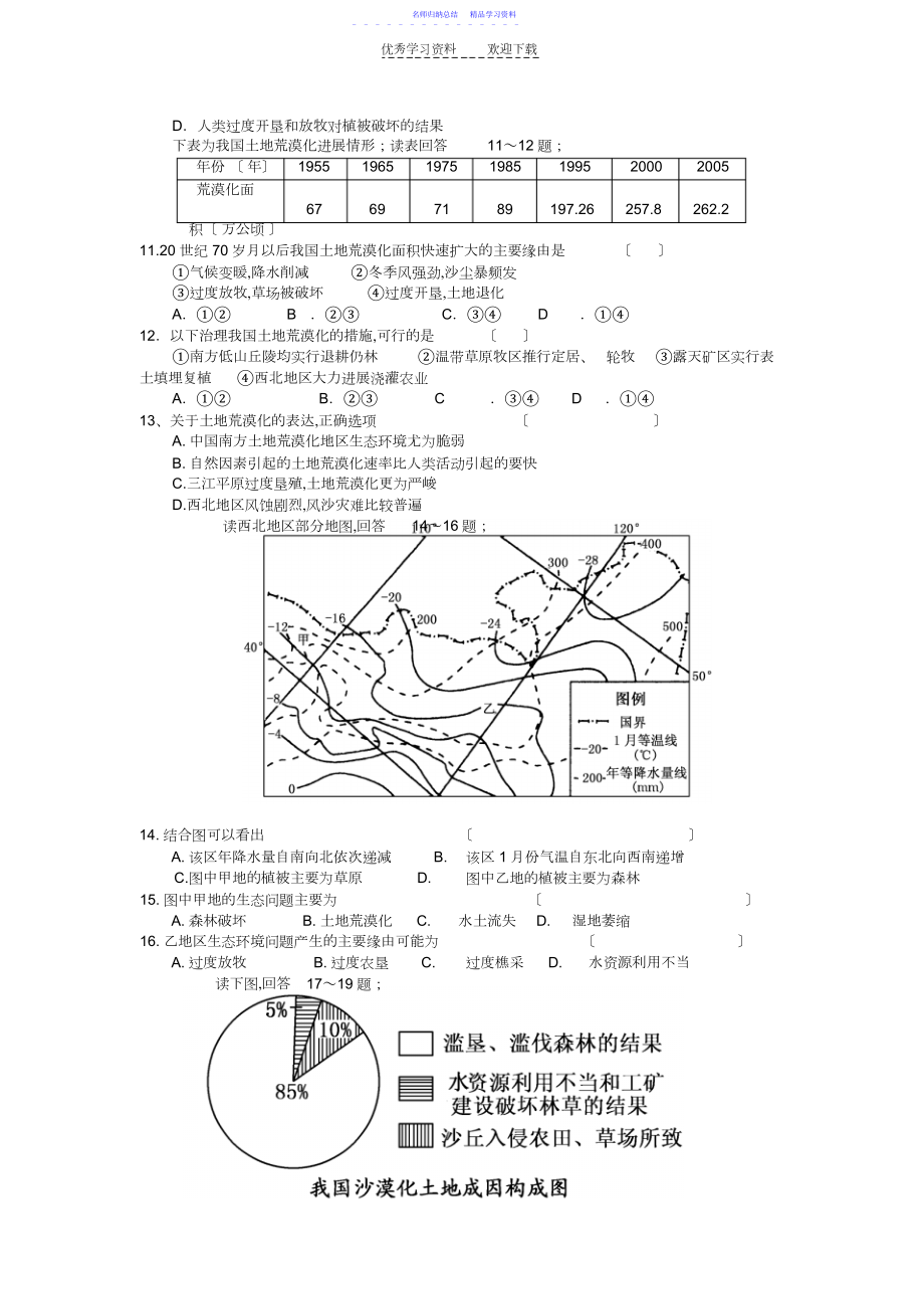 2022年《荒漠化的防治以我国西北地区为例》测试题.docx_第2页