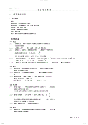 2022年电工基础知识 2.pdf