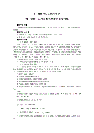 高中数学必修1人教a教案导学案3.2.2-1应用已知函数模型解决实际问题.doc