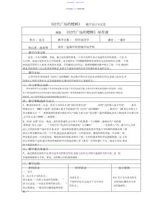 2022年《时代广场的蟋蟀》教学设计与反思.docx