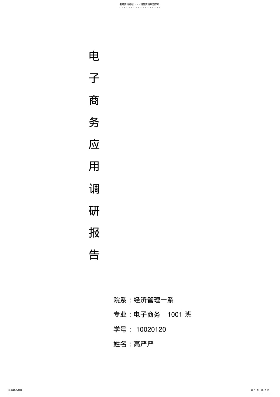 2022年电子商务综述 .pdf_第1页