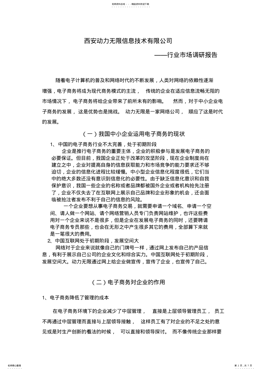 2022年电子商务综述 .pdf_第2页