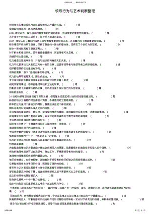 2022年电大工商管理领导科学与艺术网上作业题库 .pdf