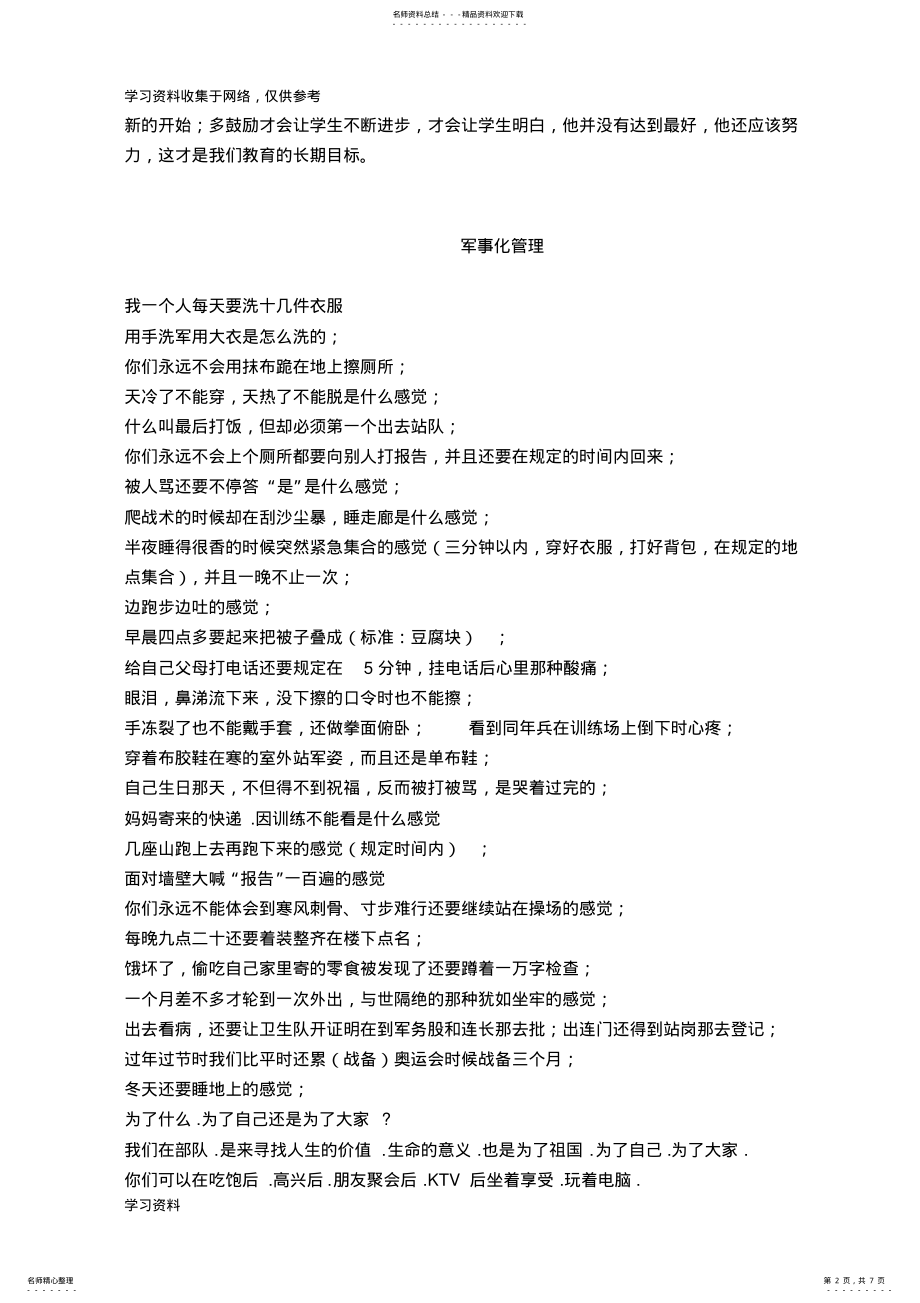 2022年班级管理案例 2.pdf_第2页