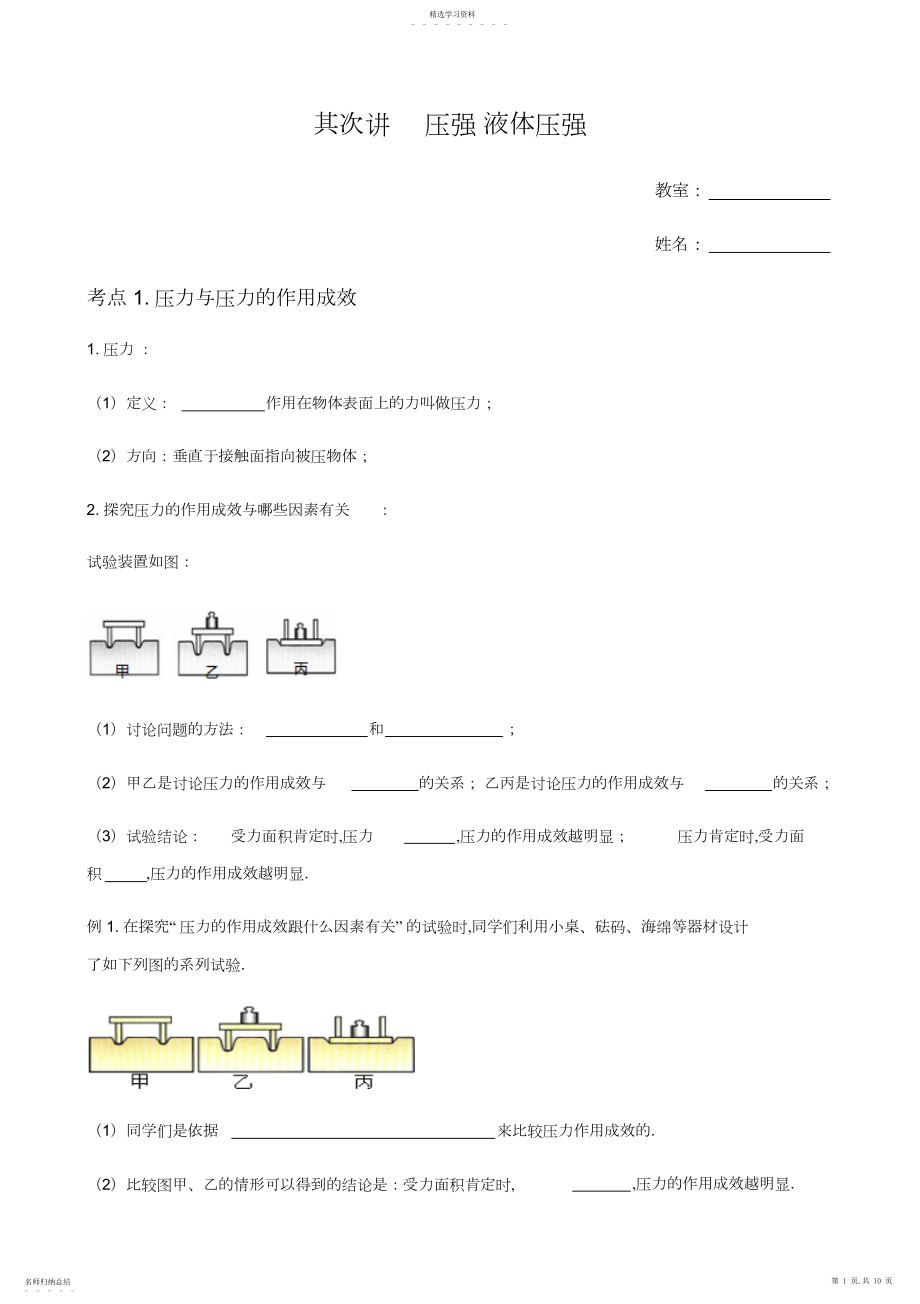 2022年第二讲压强液体压强.docx_第1页