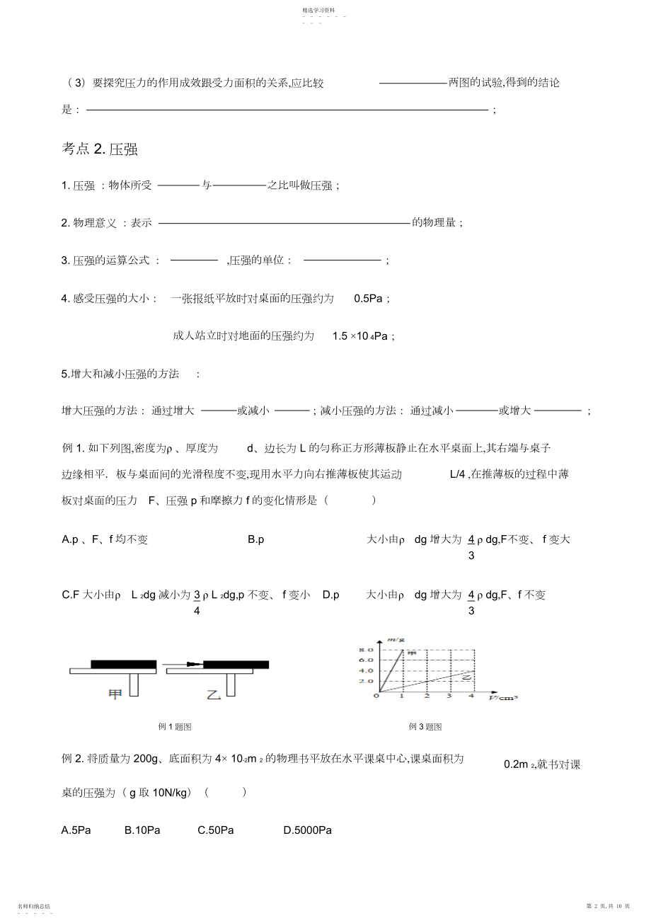 2022年第二讲压强液体压强.docx_第2页