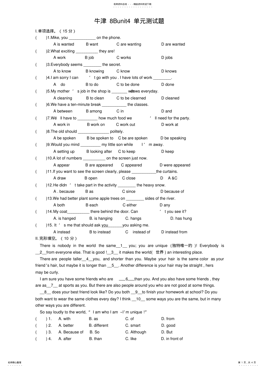 2022年牛津英语Bunit单元测试题 .pdf_第1页