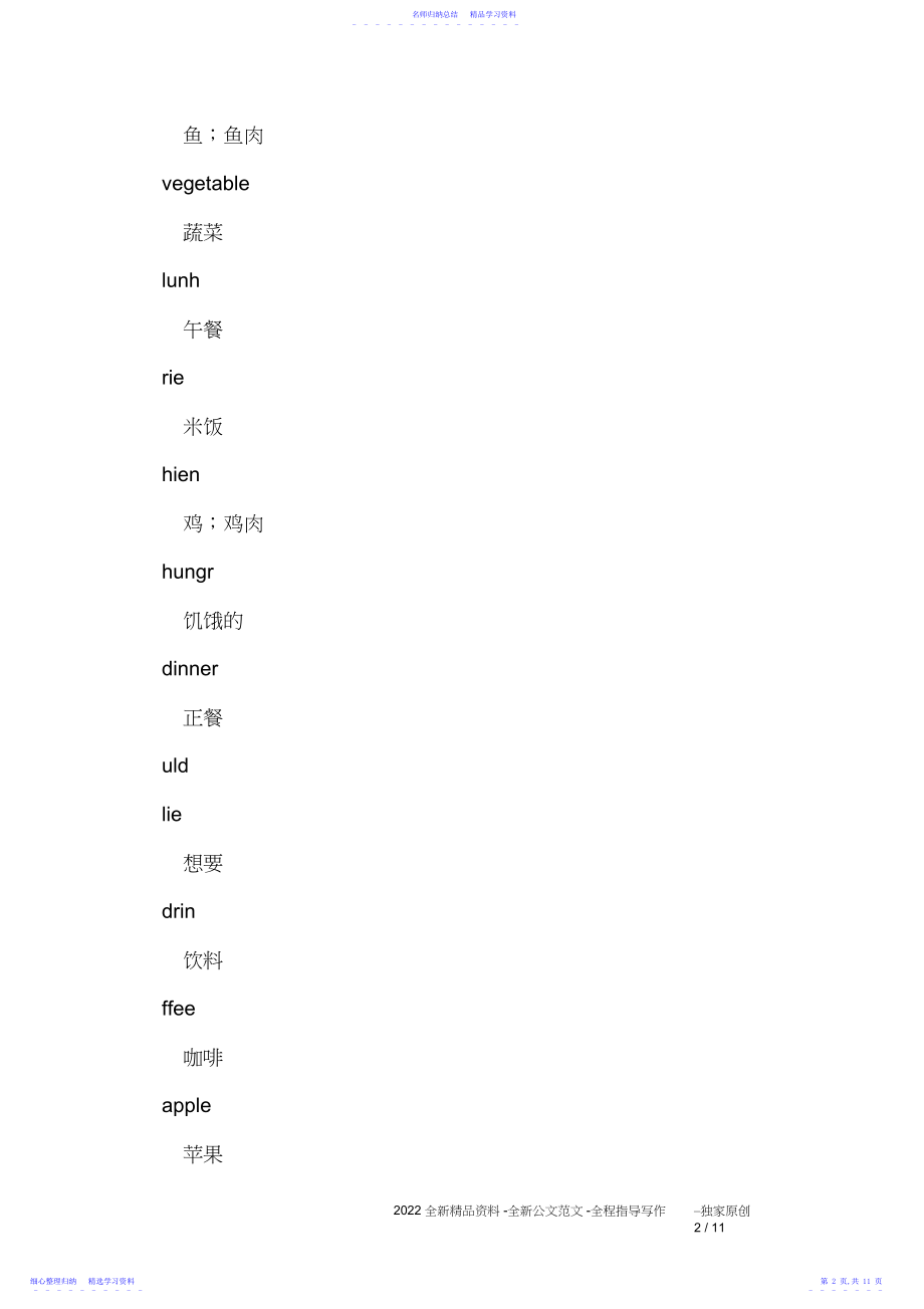 2022年三年级英语下册单词表汇总鲁教版.docx_第2页