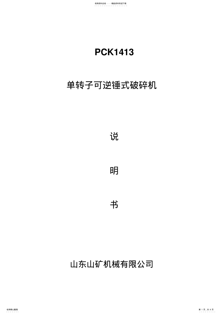 2022年PCK说明书 .pdf_第1页