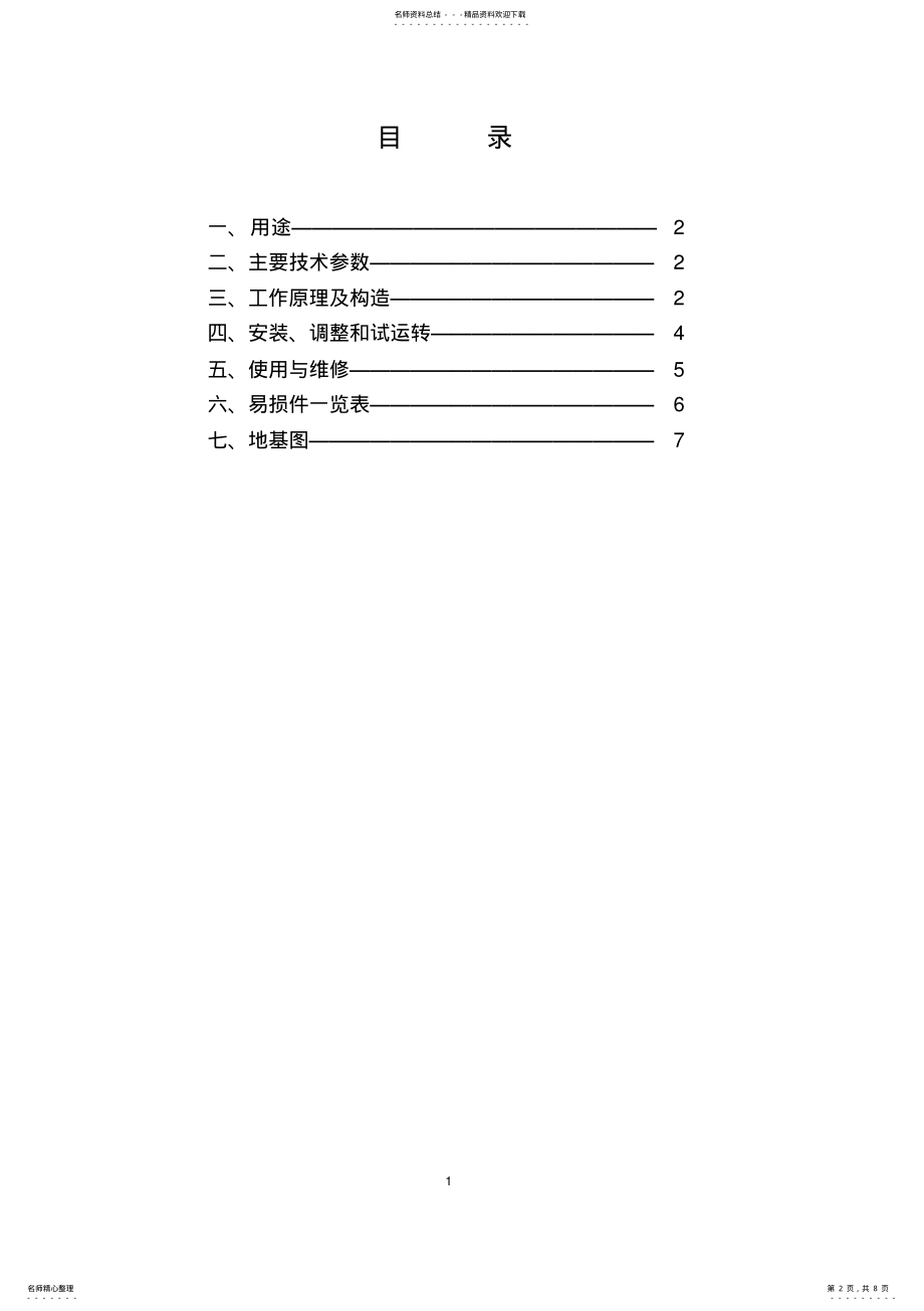 2022年PCK说明书 .pdf_第2页