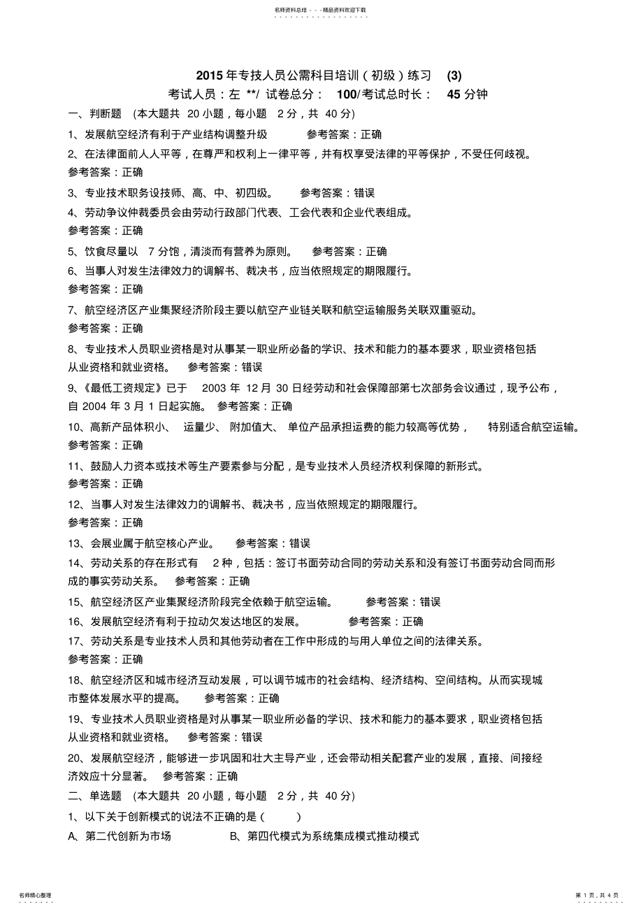 2022年专技人员公需科目培训练习 2.pdf_第1页