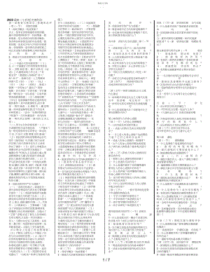 2022年特岗教师考试背记版.docx