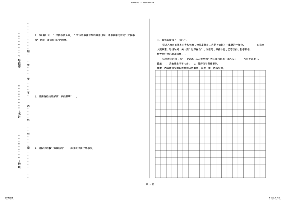 2022年《论语》的期中考试试卷 .pdf_第2页