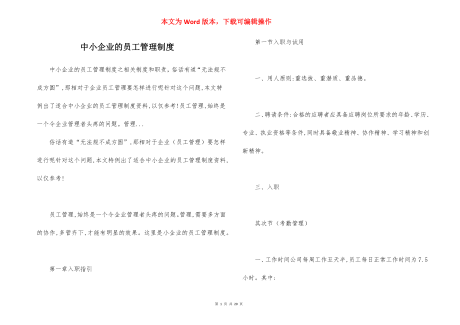 中小企业的员工管理制度.docx_第1页