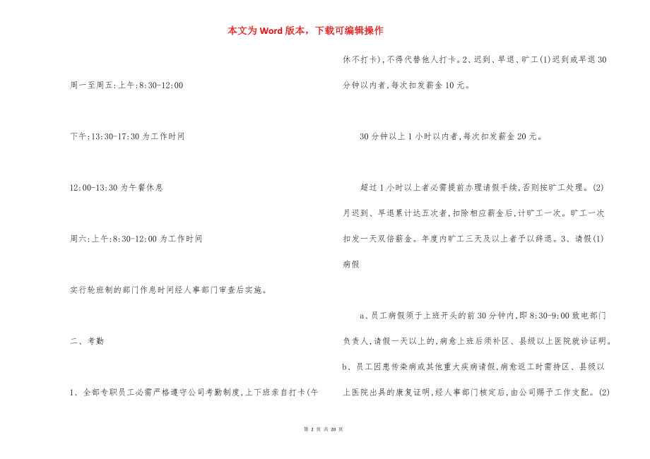 中小企业的员工管理制度.docx_第2页