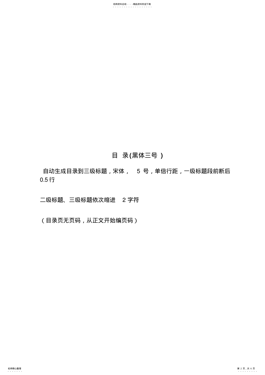 2022年“互联网+”大赛项目计划书模板 .pdf_第2页