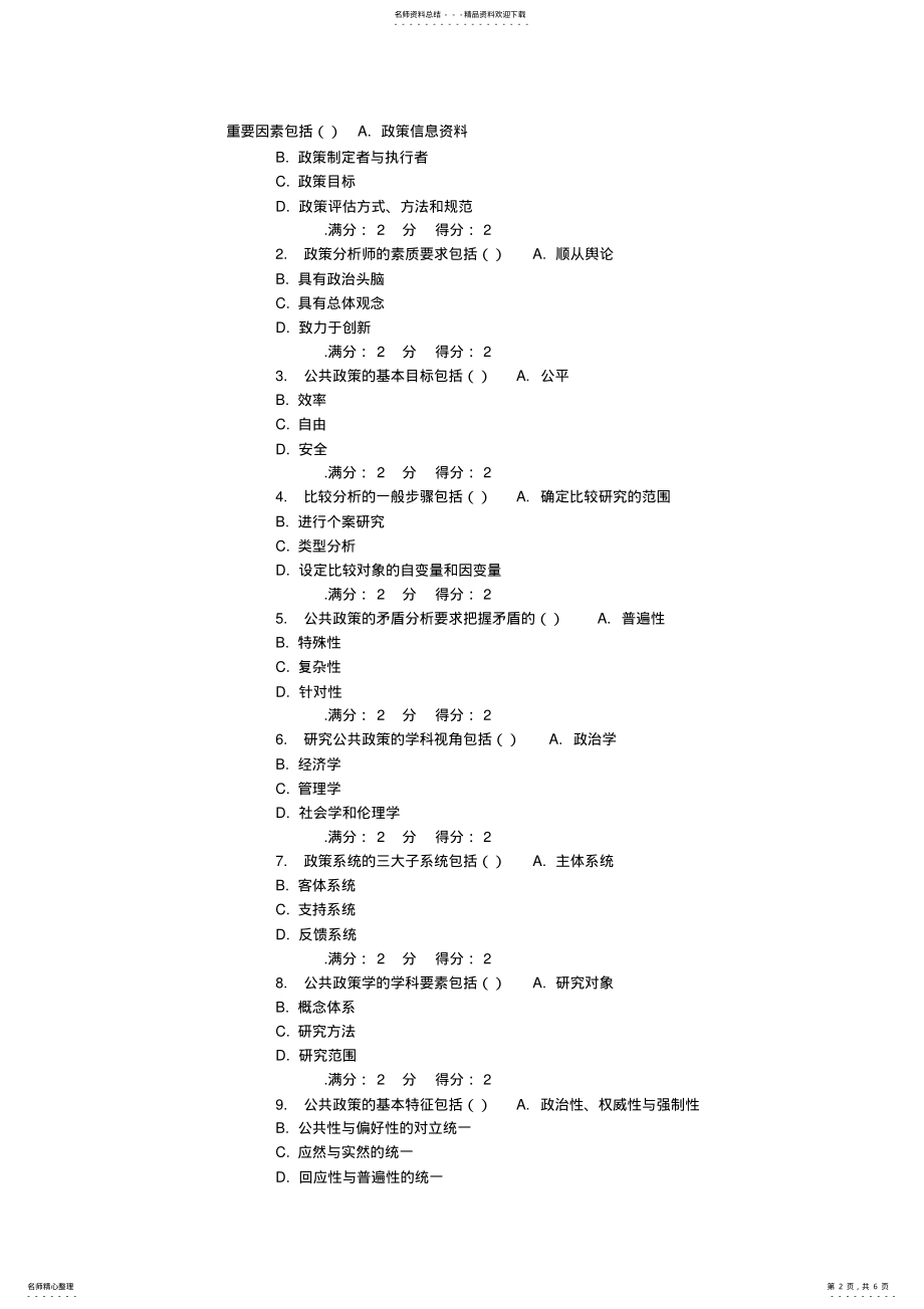 2022年秋学期南开《公共政策学》在线作业 .pdf_第2页