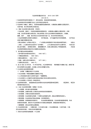 2022年社会体育学重点知识点. .pdf