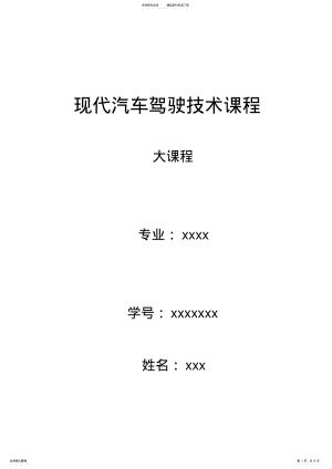 2022年现代汽车与驾驶技术 .pdf