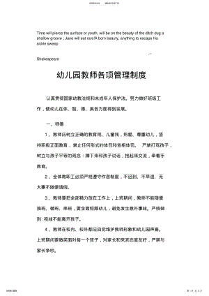 2022年Xxvuga幼儿园教师各项管理制度 .pdf