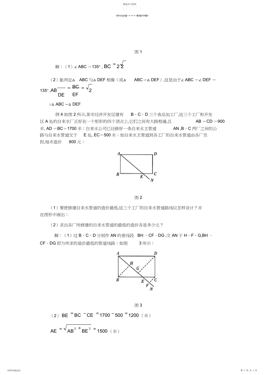 2022年相似三角形典型例题.docx_第2页