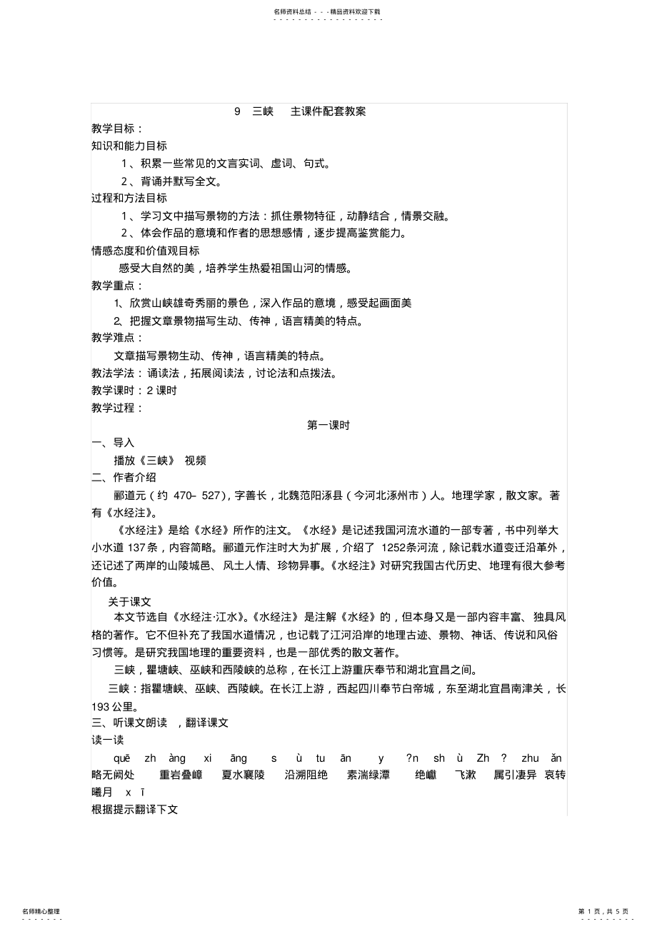 2022年三峡主课件配套教案 .pdf_第1页