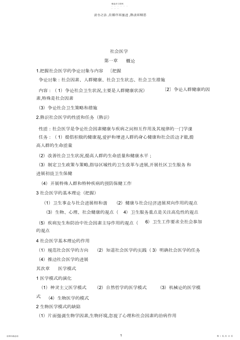 2022年社会医学每章复习考试重点人卫版.docx_第1页