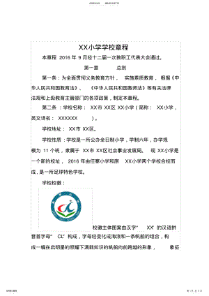 2022年XX小学学校章程 .pdf