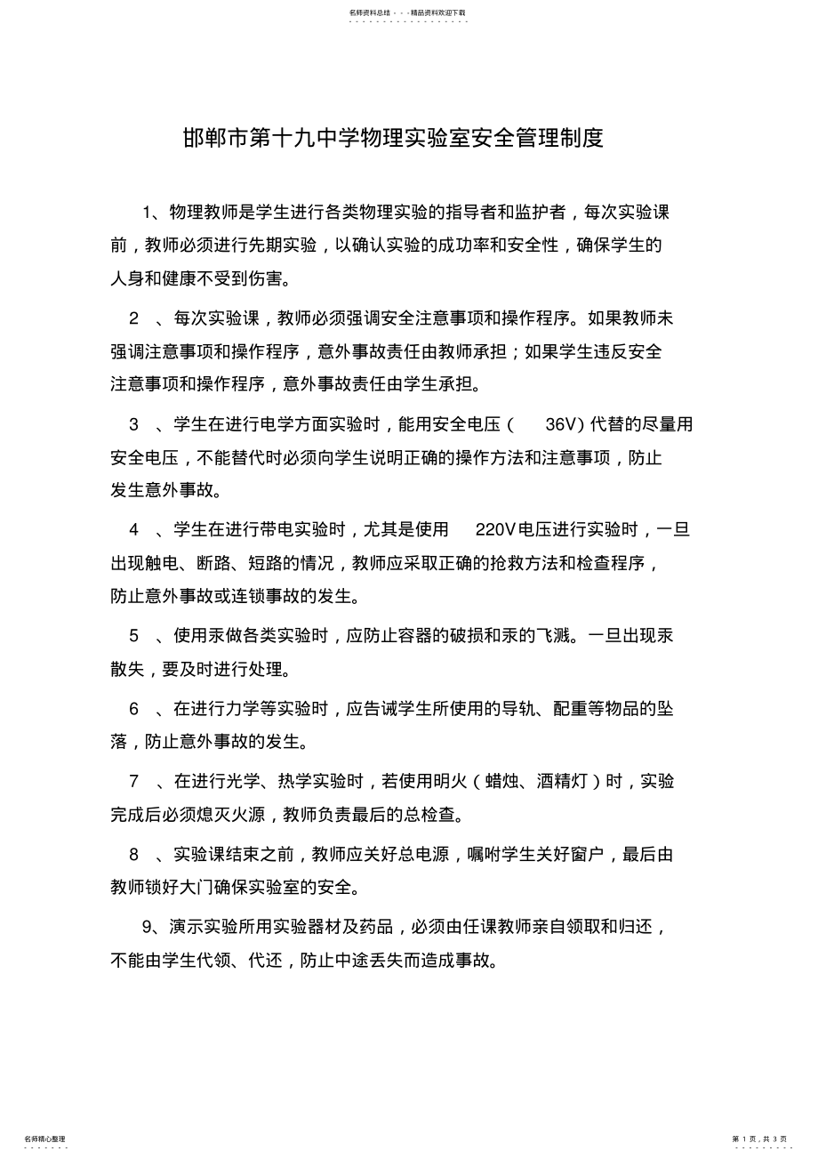 2022年物理实验室安全管理制度 .pdf_第1页