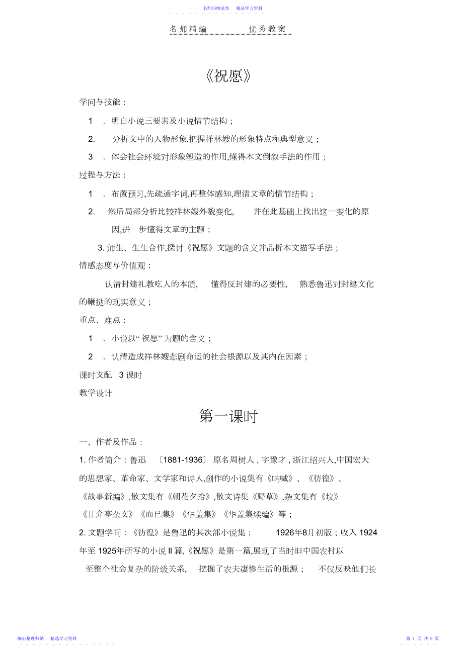 2022年《祝福》导学案3.docx_第1页