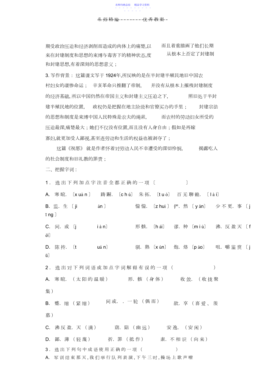 2022年《祝福》导学案3.docx_第2页