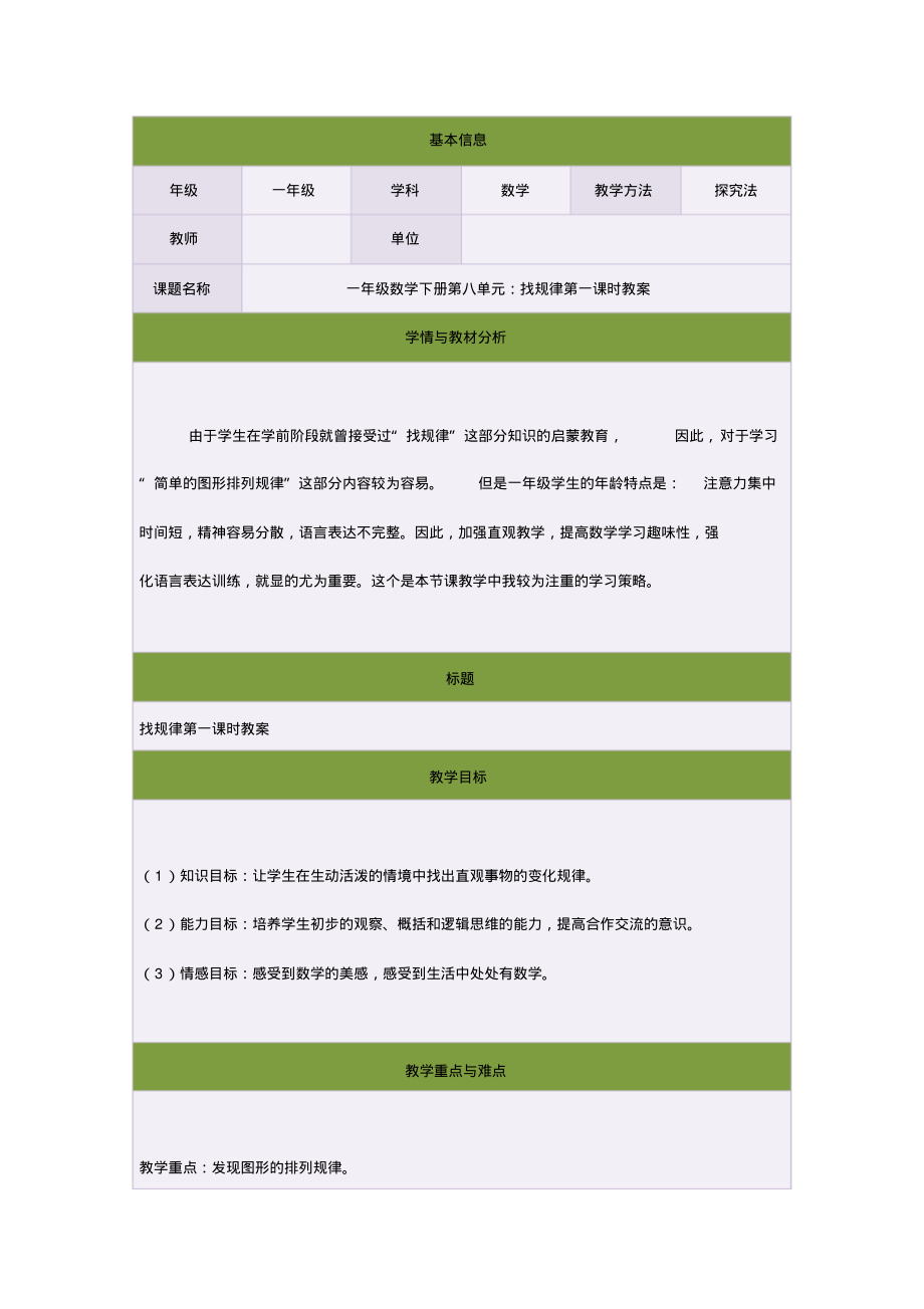 一年级数学下册第八单元：找规律第一课时教案.pdf_第1页