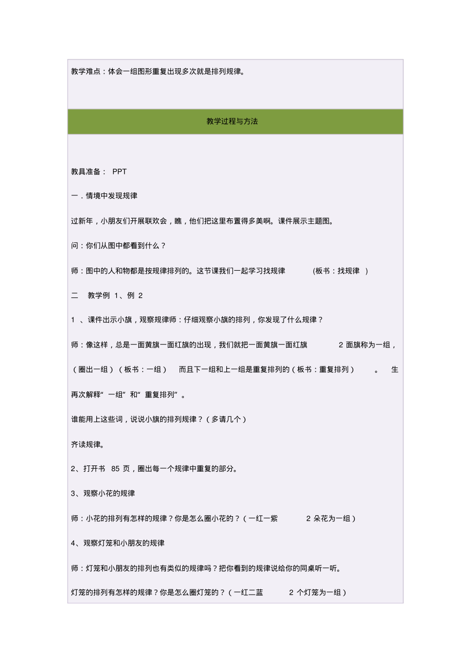 一年级数学下册第八单元：找规律第一课时教案.pdf_第2页