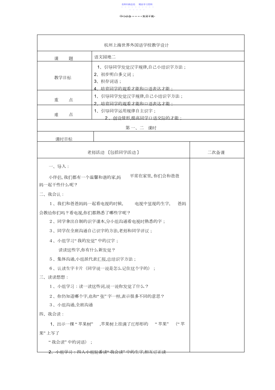 2022年一下二单元语文园地二教学设计教案.docx_第1页