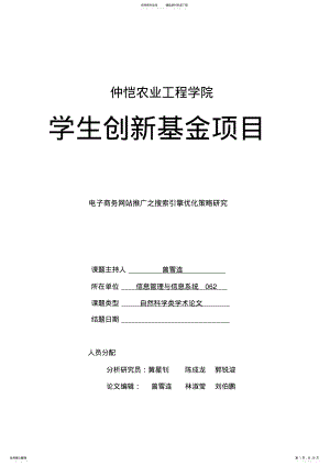 2022年电子商务网站推广之搜索引擎优化策略研究 .pdf