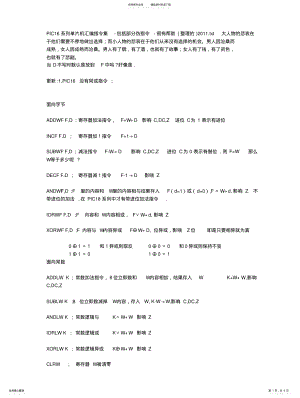 2022年PIC系列单片机汇编指令集-包括部分伪指令-很有帮助 .pdf